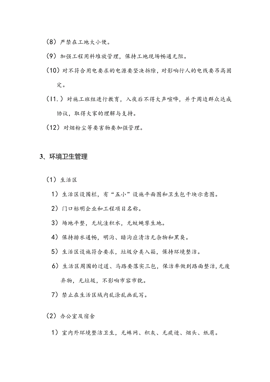 钢结构施工环境保护措施.docx_第2页