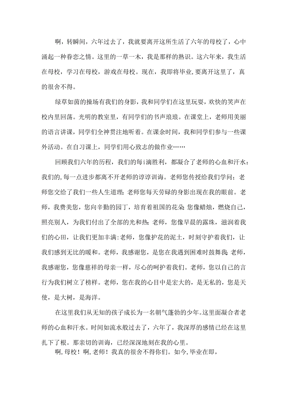 我们毕业啦作文分享.docx_第2页