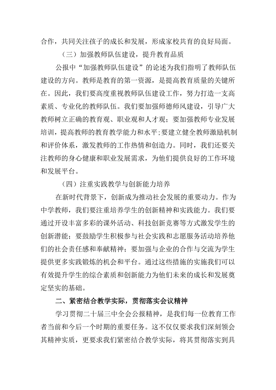 （9篇）学校党委委员学习贯彻党的二十届三中全会精神心得体会（精选）.docx_第2页