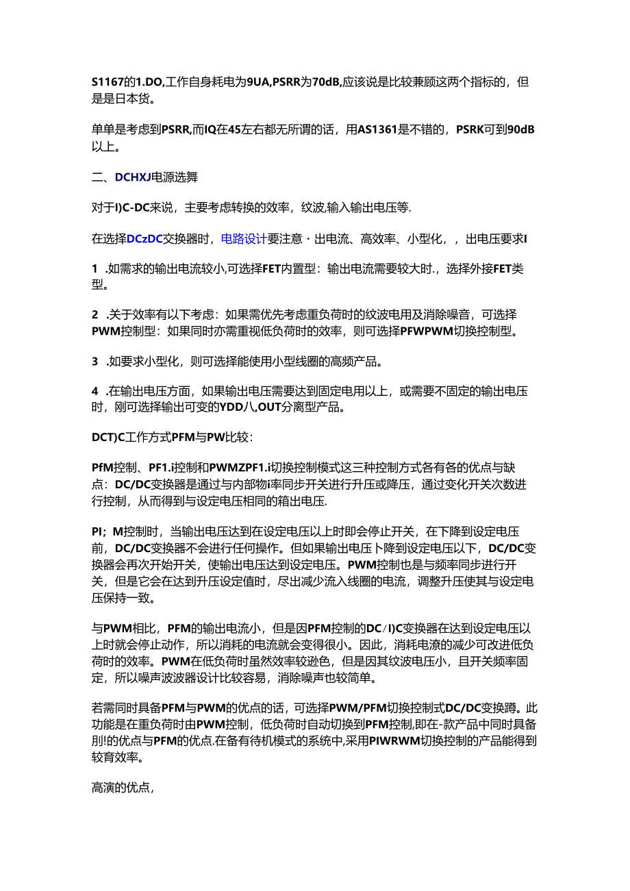 低功耗低噪声电源设计感想.docx_第3页