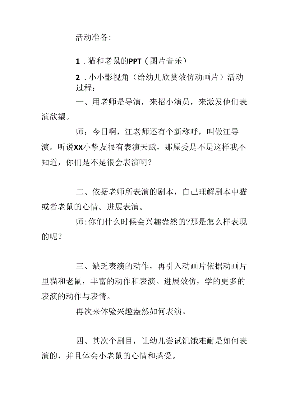 幼儿园中班音乐活动教案《猫和老鼠》含反思.docx_第2页