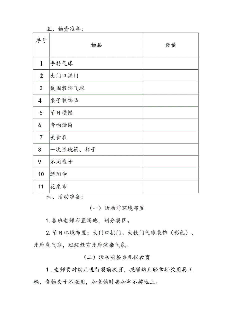 幼儿园六一儿童节活动方案.docx_第2页