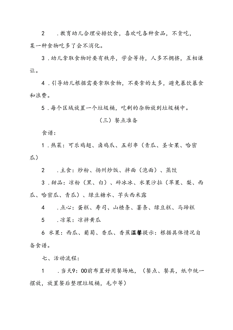 幼儿园六一儿童节活动方案.docx_第3页