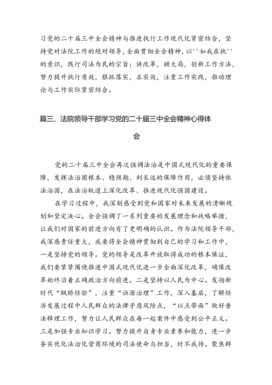 （15篇）执行助理学习贯彻党的二十届三中全会精神心得体会范文.docx_第3页