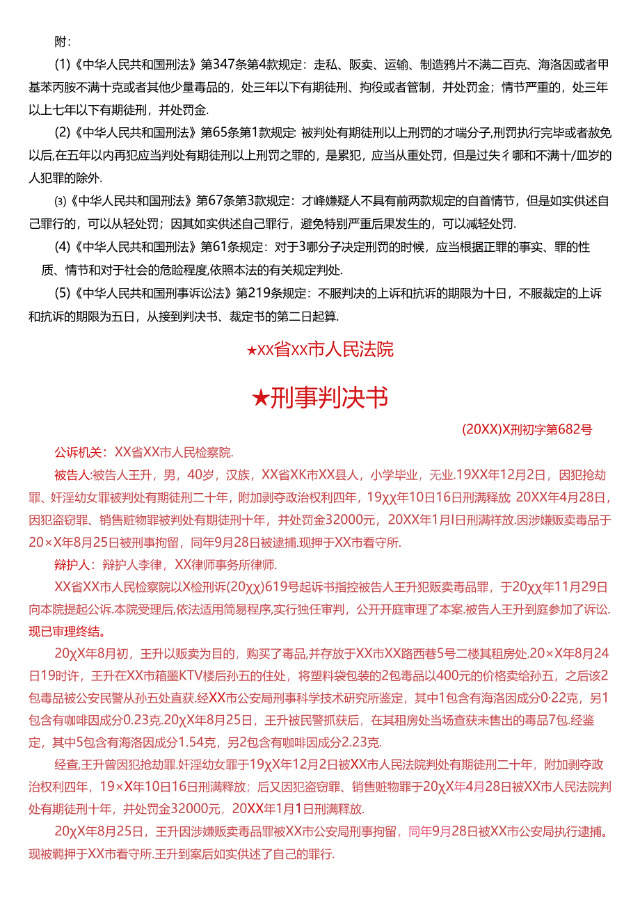 2015年7月国家开放大学专本科《法律文书》期末纸质考试试题及答案.docx_第3页