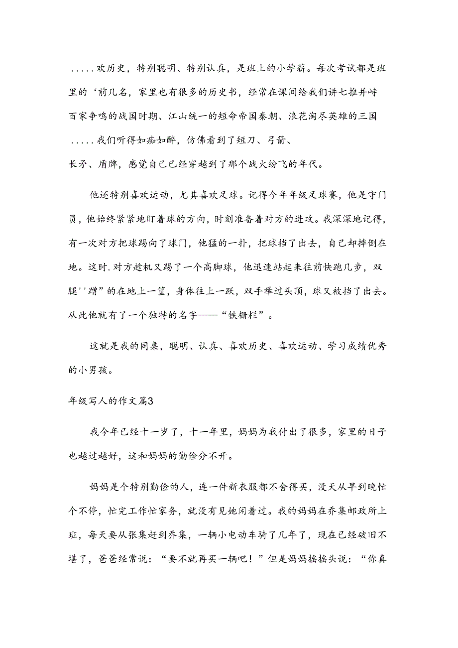 年级写人的作文【合集6篇】.docx_第2页