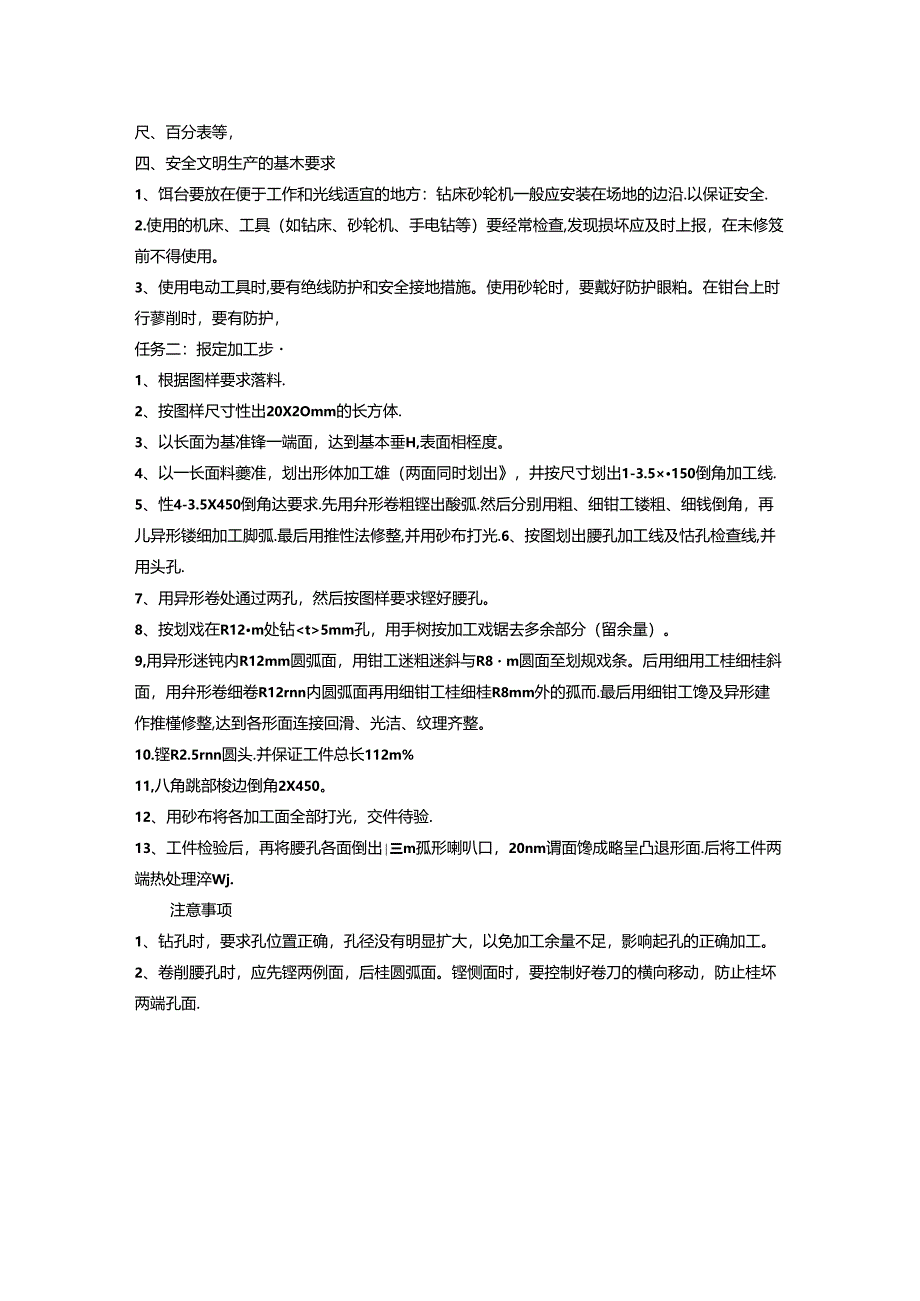 模块二典型零件的机械加工(钳工方向)习题梳理汇总.docx_第2页