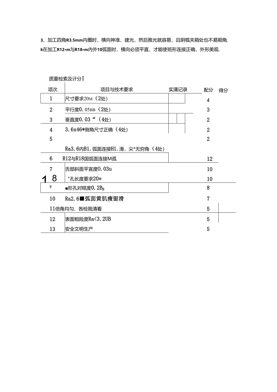 模块二典型零件的机械加工(钳工方向)习题梳理汇总.docx_第3页