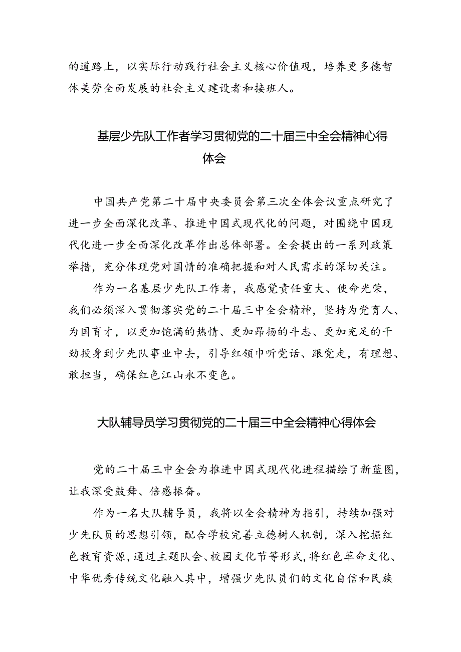 一线教育工作者学习二十届三中全会精神心得体会5篇（精选版）.docx_第3页