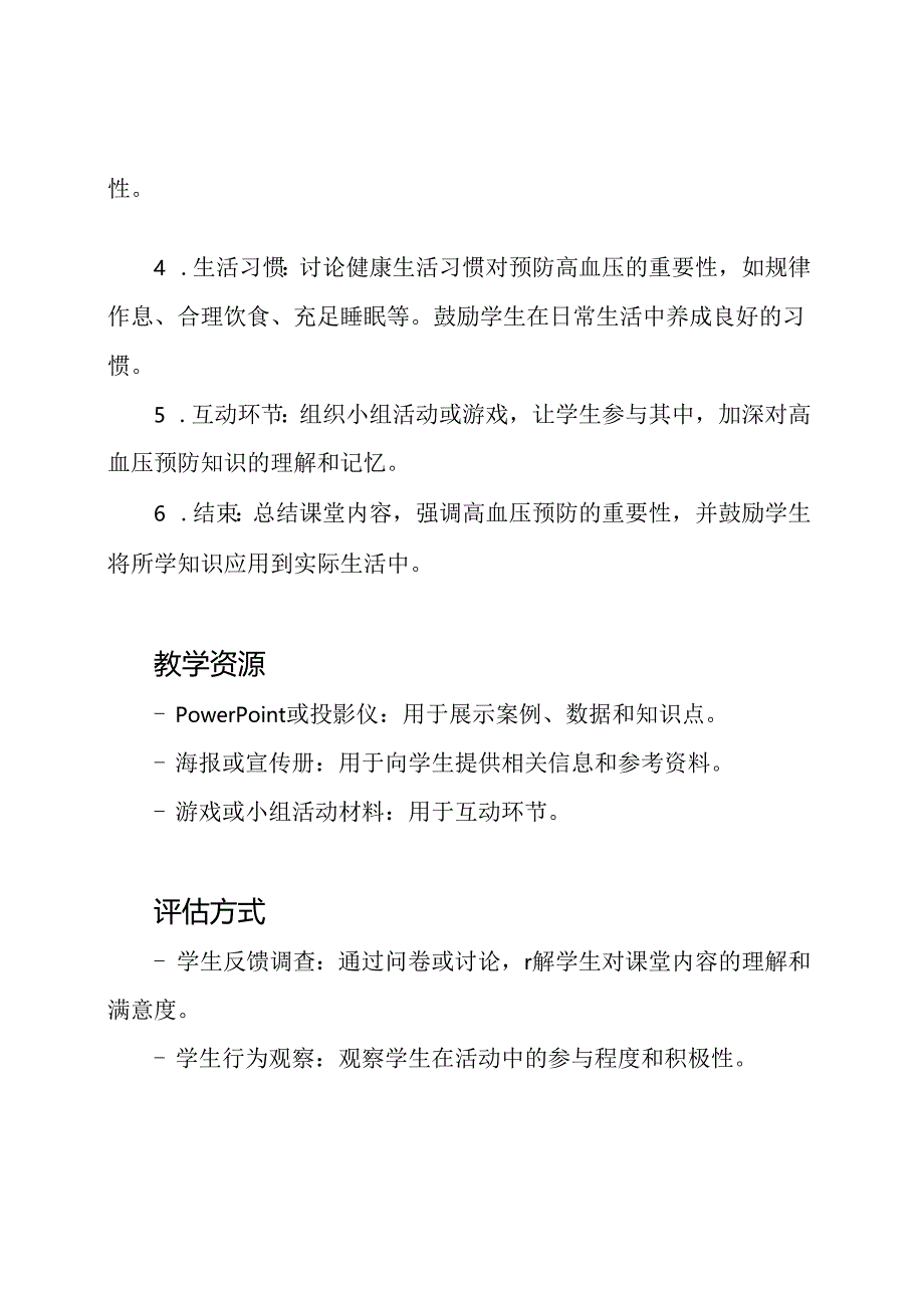 探索高血压预防：一堂班会教育的设计.docx_第2页