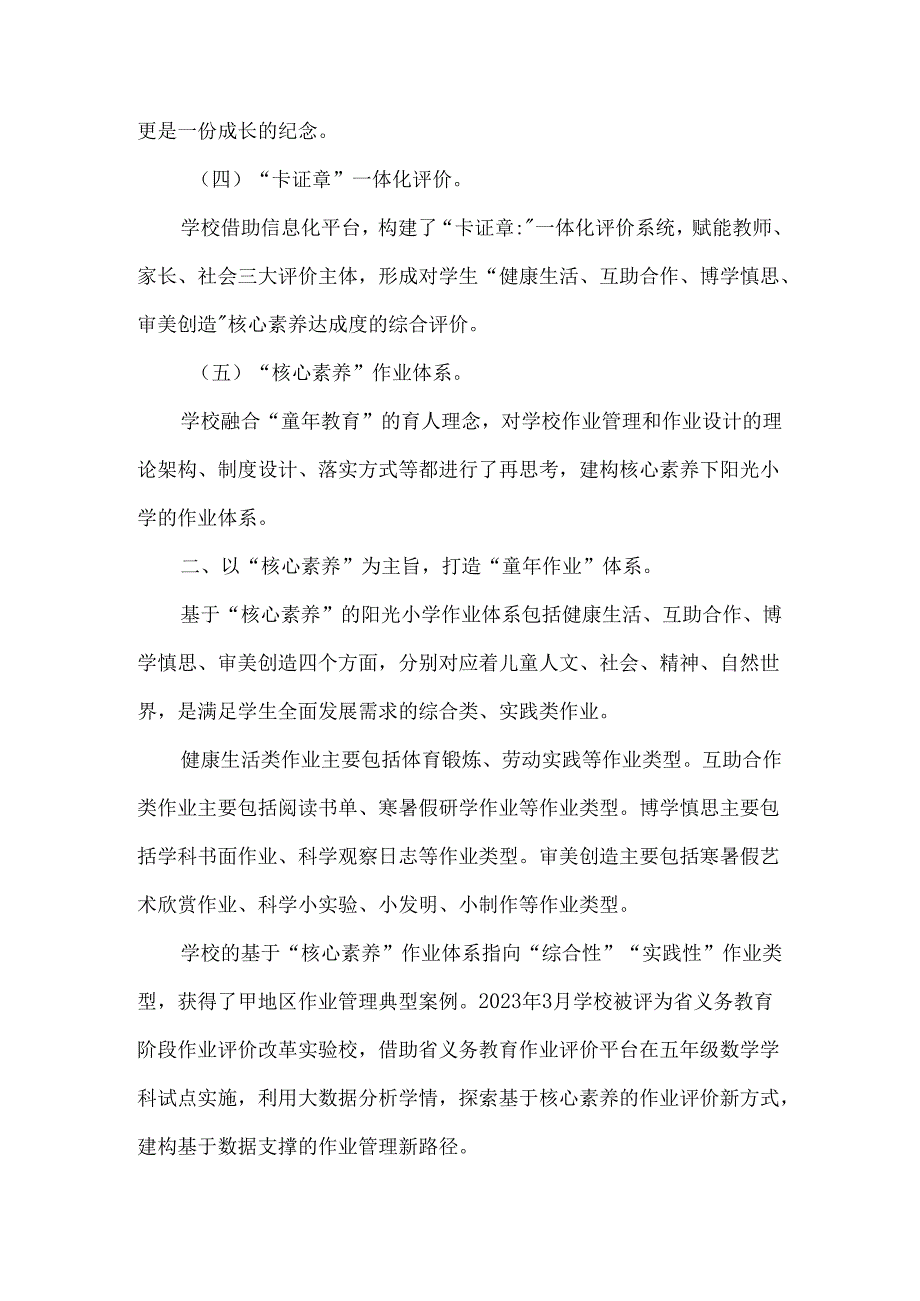 小学作业评价改革实验校典型经验总结.docx_第2页