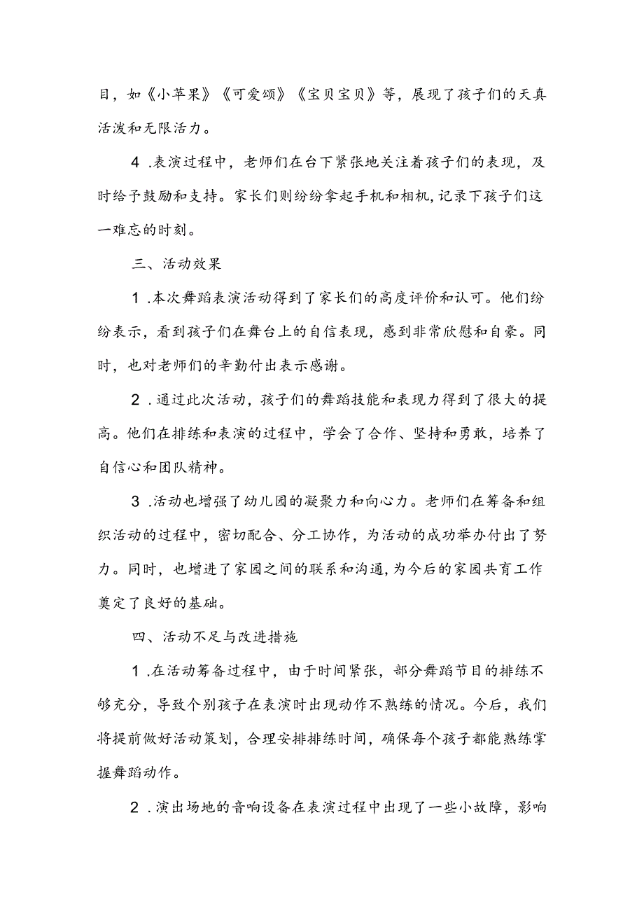 幼儿园舞蹈表演活动总结.docx_第2页