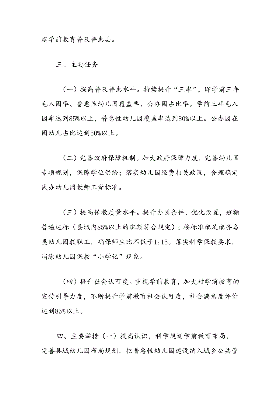 迎接学前教育普及普惠评估认定工作实施方案.docx_第2页