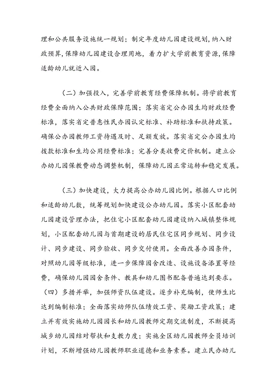 迎接学前教育普及普惠评估认定工作实施方案.docx_第3页