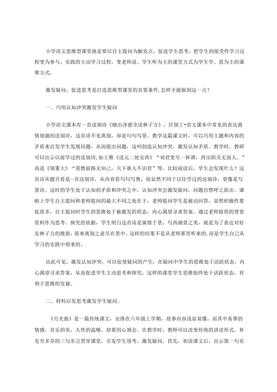 激疑促思深度学习.docx_第2页