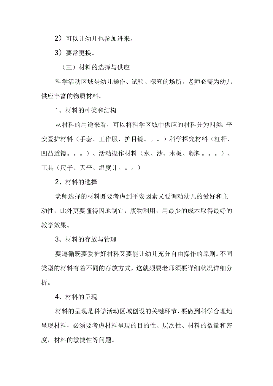 幼儿科学区域的设计.docx_第3页