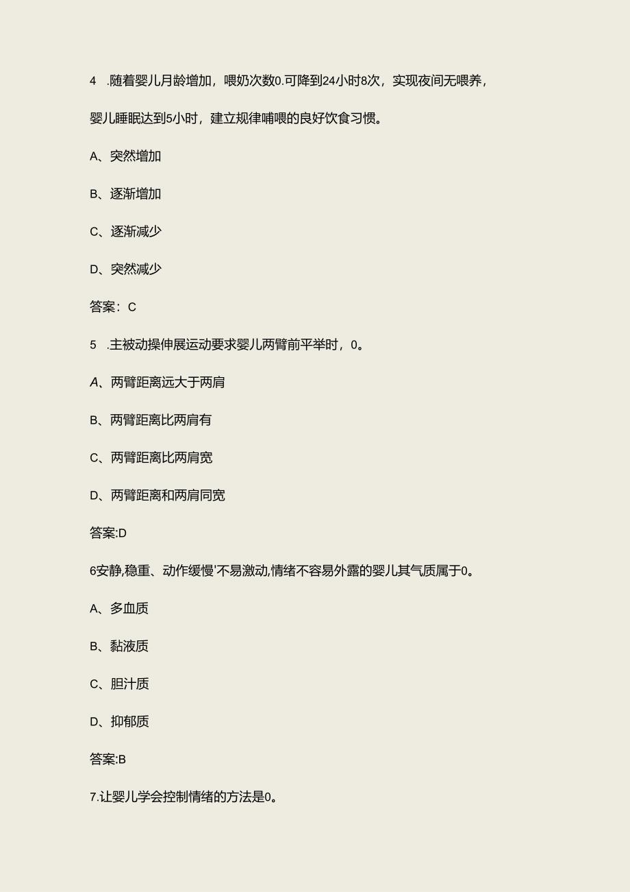 2024年婴幼儿发展引导员(中级)职业技能鉴定考试题库（含答案）.docx_第3页