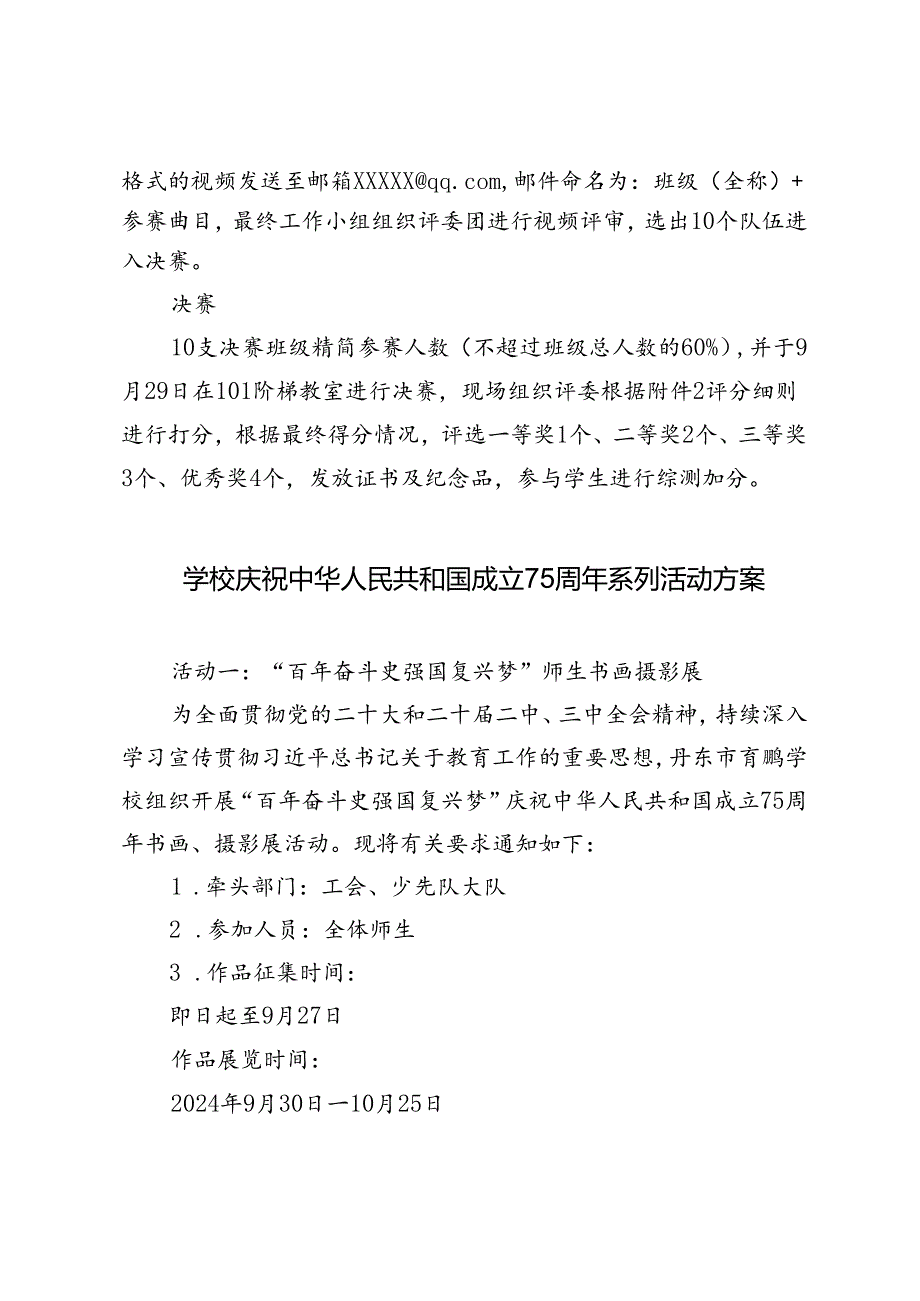 2024年学院、学校庆祝新中国成立75周年诗歌朗诵比赛实施方案.docx_第2页