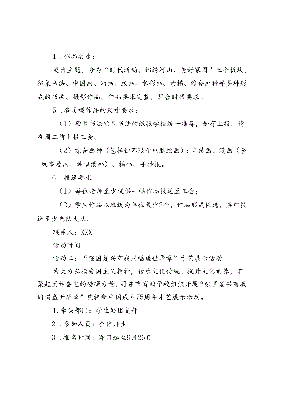 2024年学院、学校庆祝新中国成立75周年诗歌朗诵比赛实施方案.docx_第3页