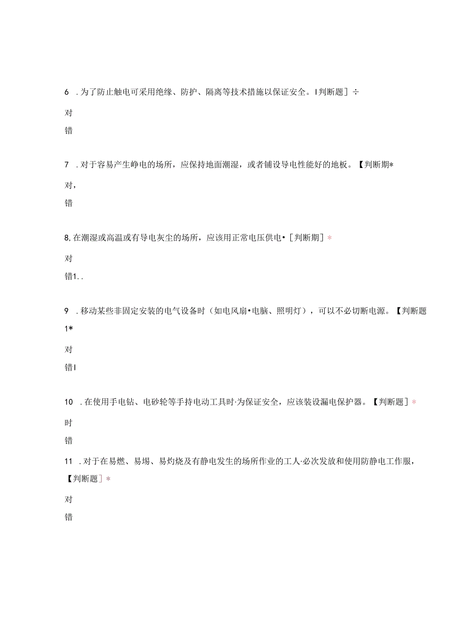 2024年全员安全知识竞赛练习题电气篇.docx_第3页