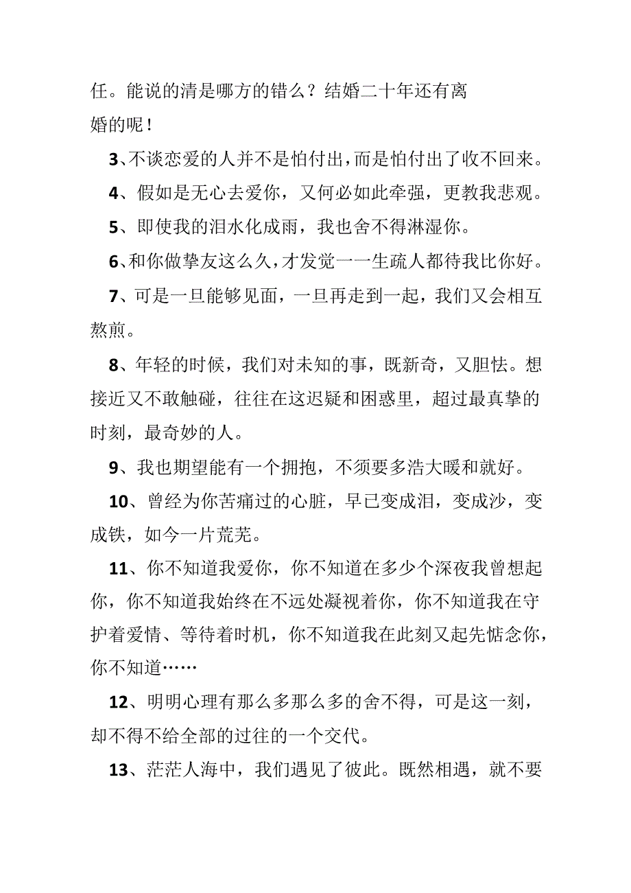 抖音最火的伤感句子摘录.docx_第2页