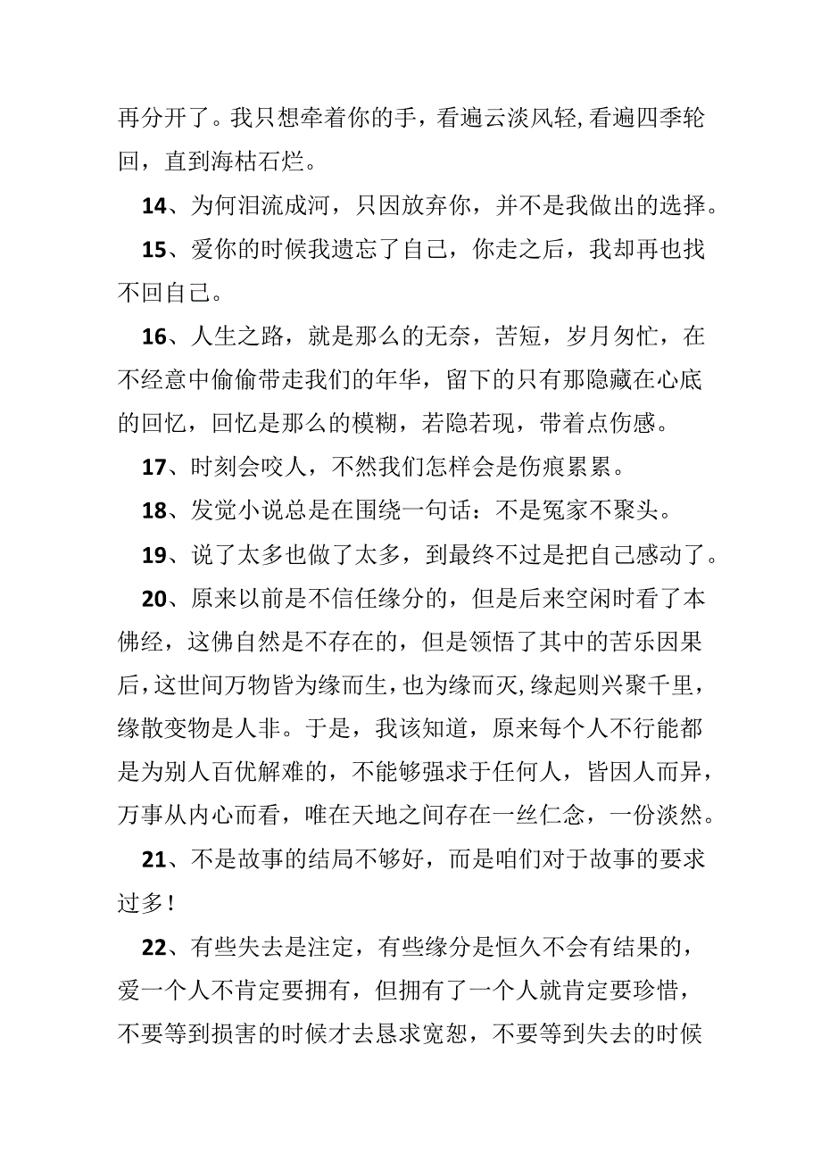 抖音最火的伤感句子摘录.docx_第3页