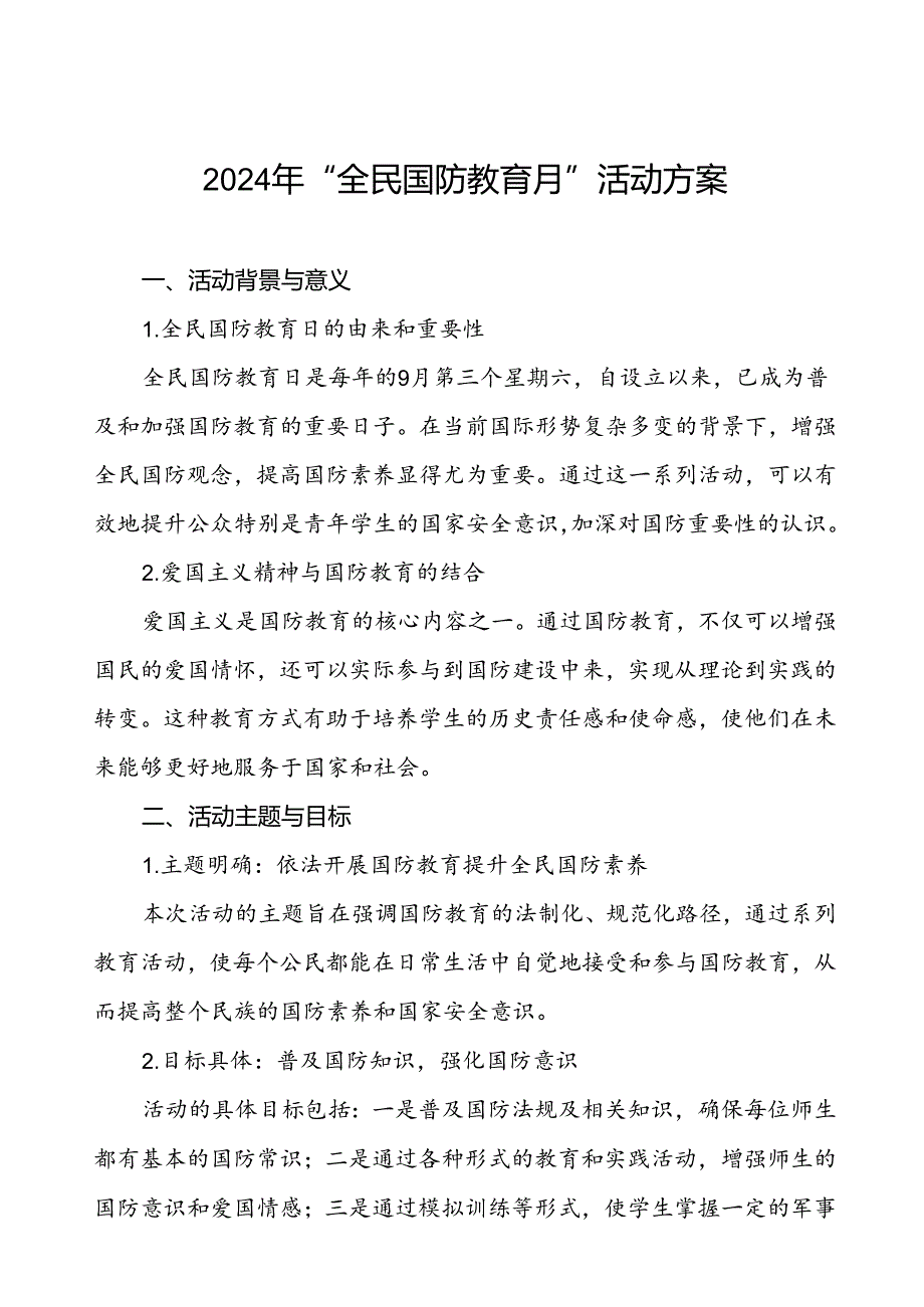 学院开展2024年“全民国防教育月”活动方案三篇.docx_第1页