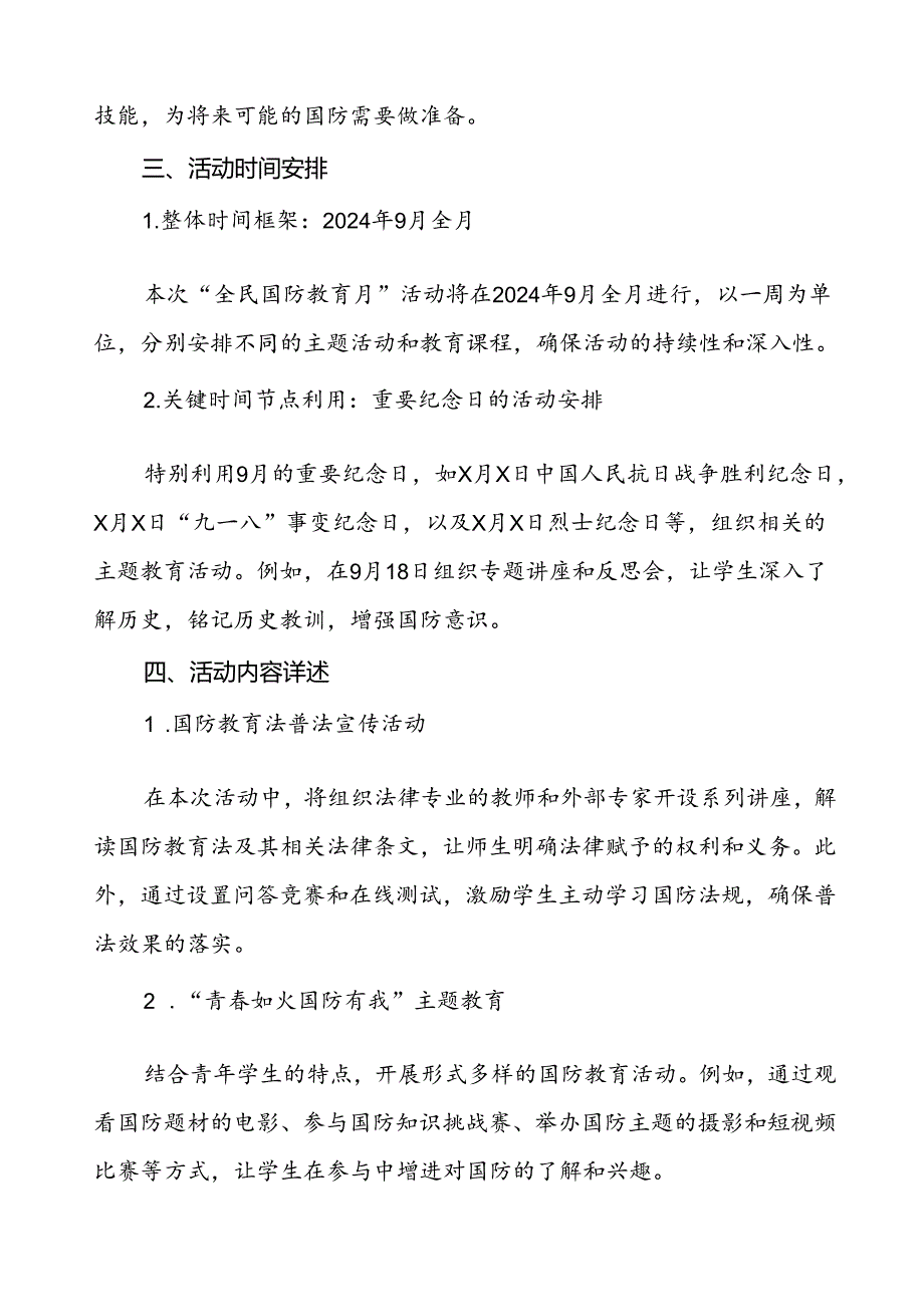 学院开展2024年“全民国防教育月”活动方案三篇.docx_第2页