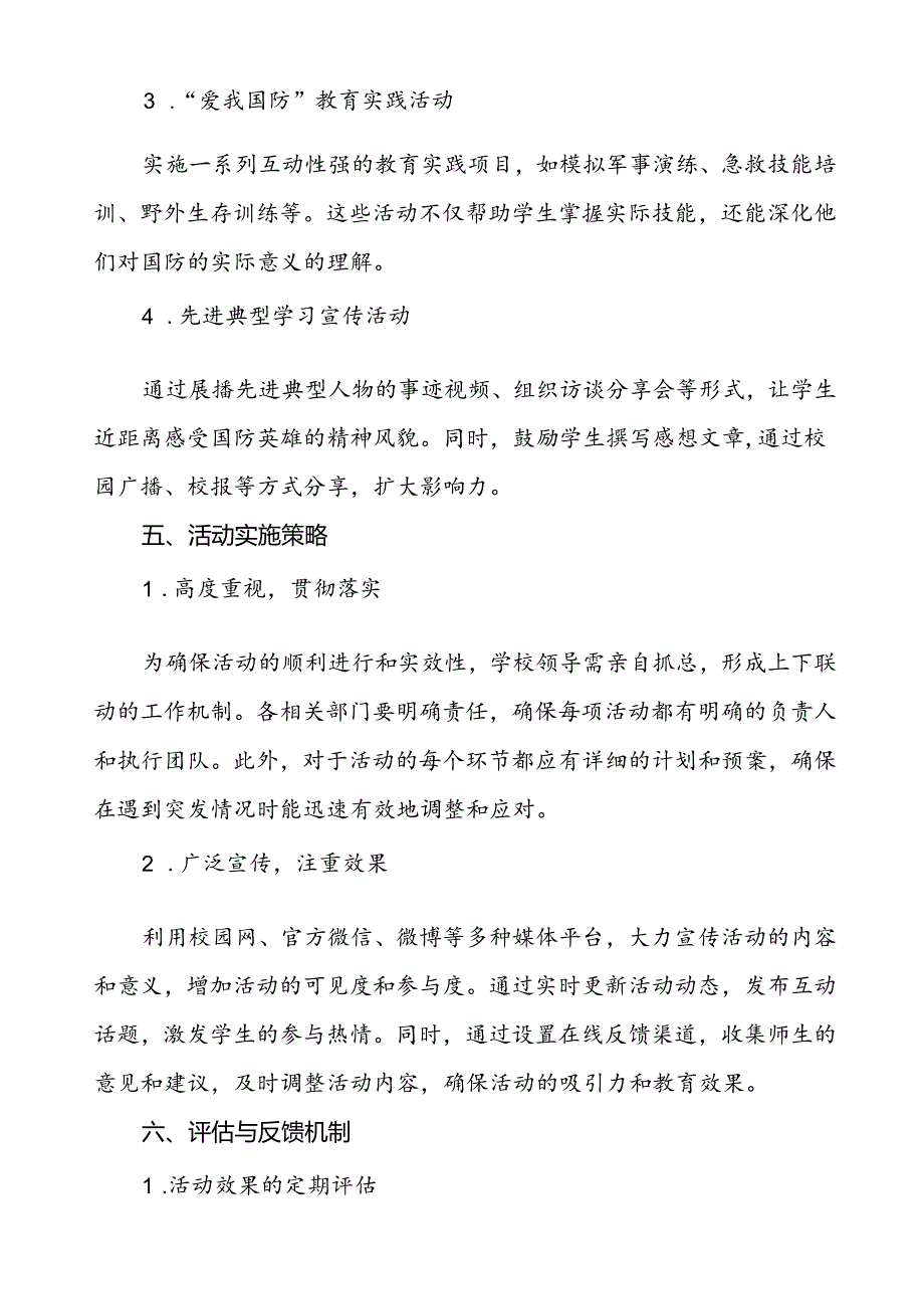 学院开展2024年“全民国防教育月”活动方案三篇.docx_第3页