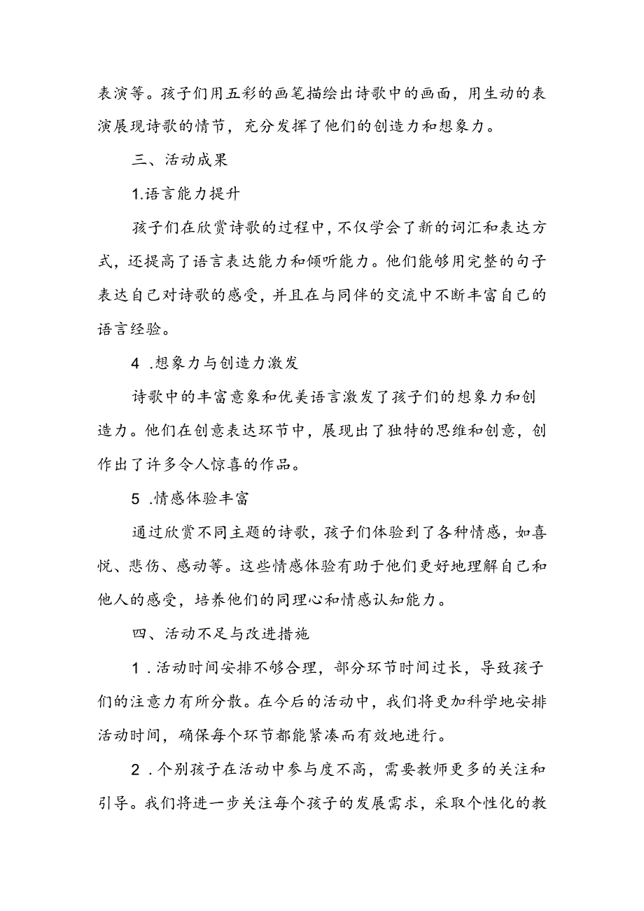 幼儿园诗歌赏析活动总结.docx_第2页