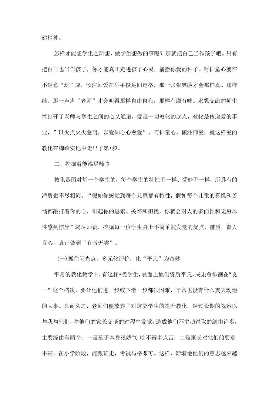 当好一名小学教师师德征文[1].docx_第2页