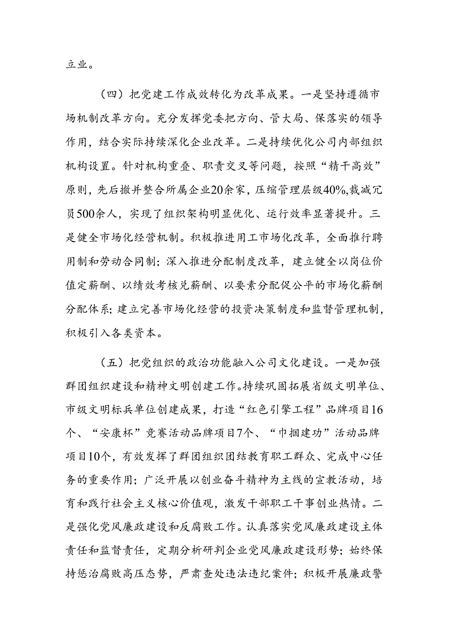 公司2024年推动基层党建与公司治理深度融合工作情况的报告范文.docx_第3页