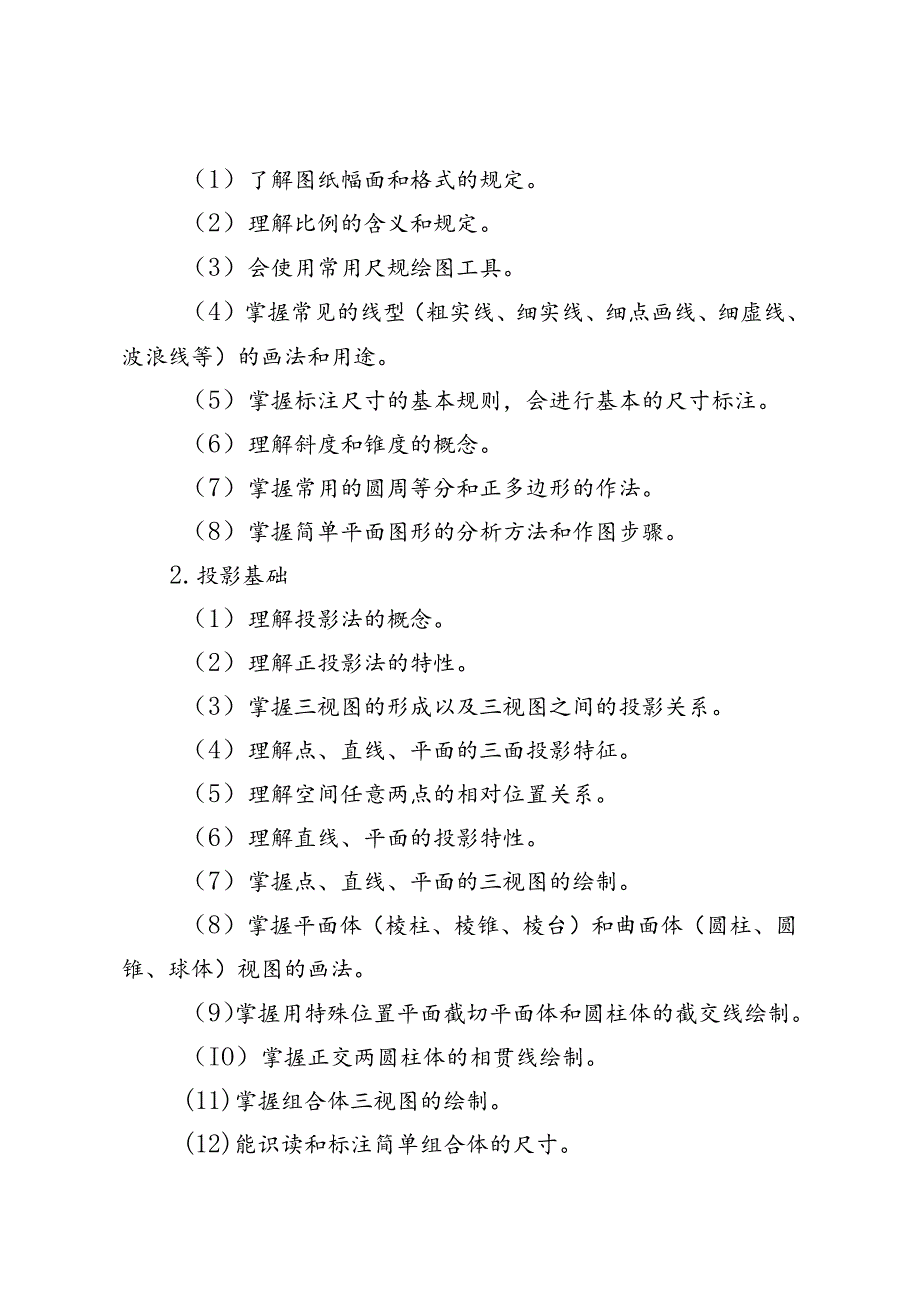 福建省中等职业学校学业水平考试《机械基础》科目考试说明（大纲）.docx_第3页