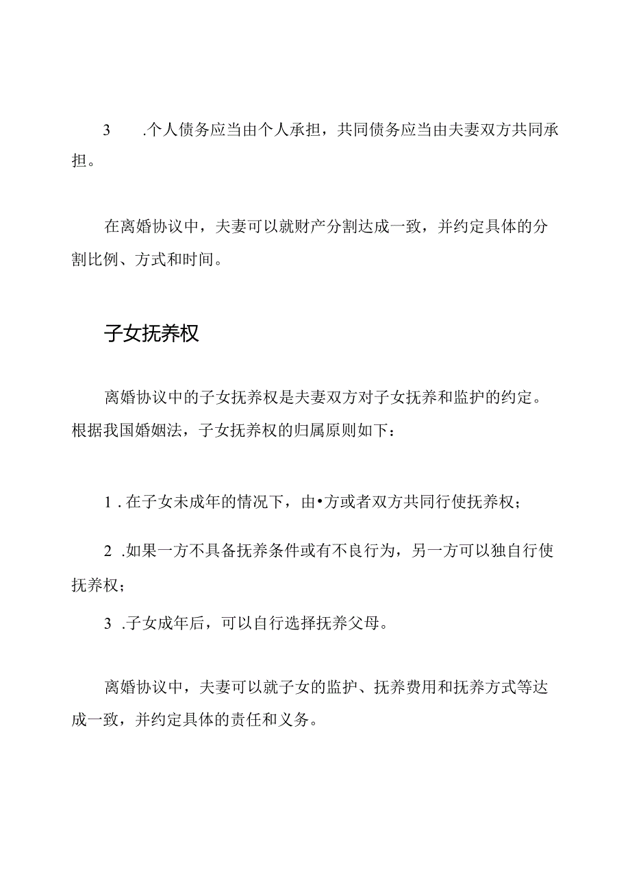 2021年离婚协议详解（最新）.docx_第2页