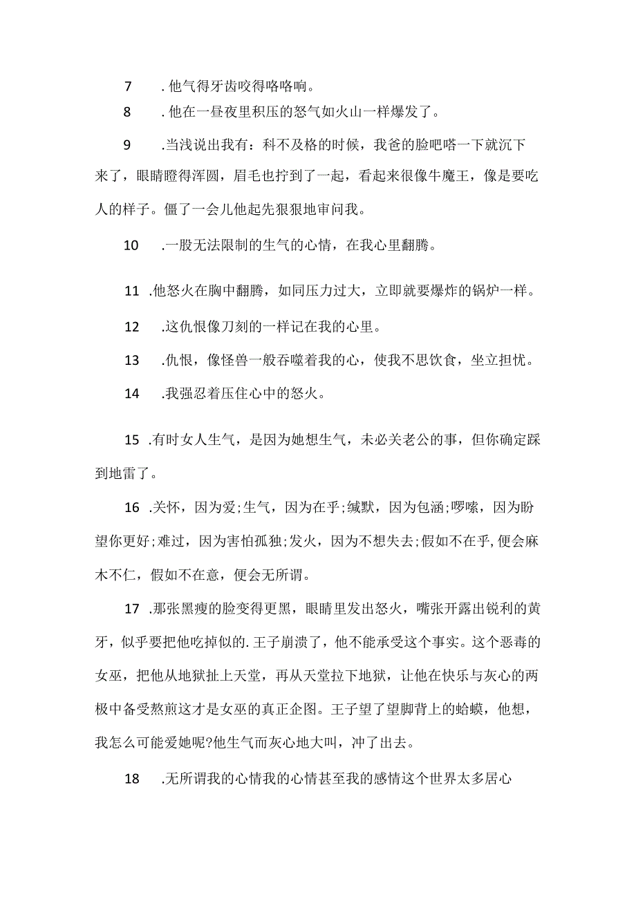 形容人生气发怒的句子.docx_第2页