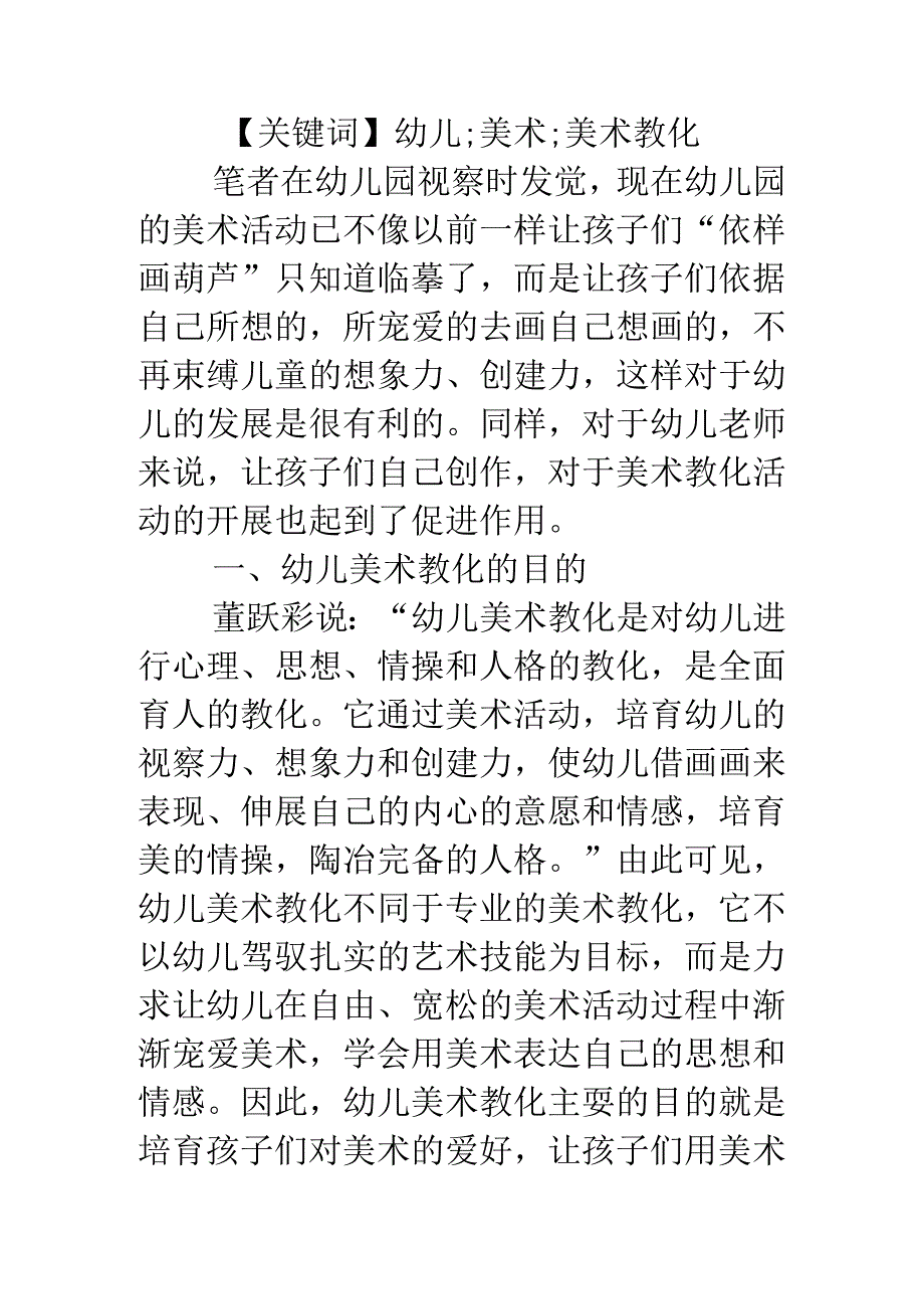 幼儿美术教育浅谈论文.docx_第2页