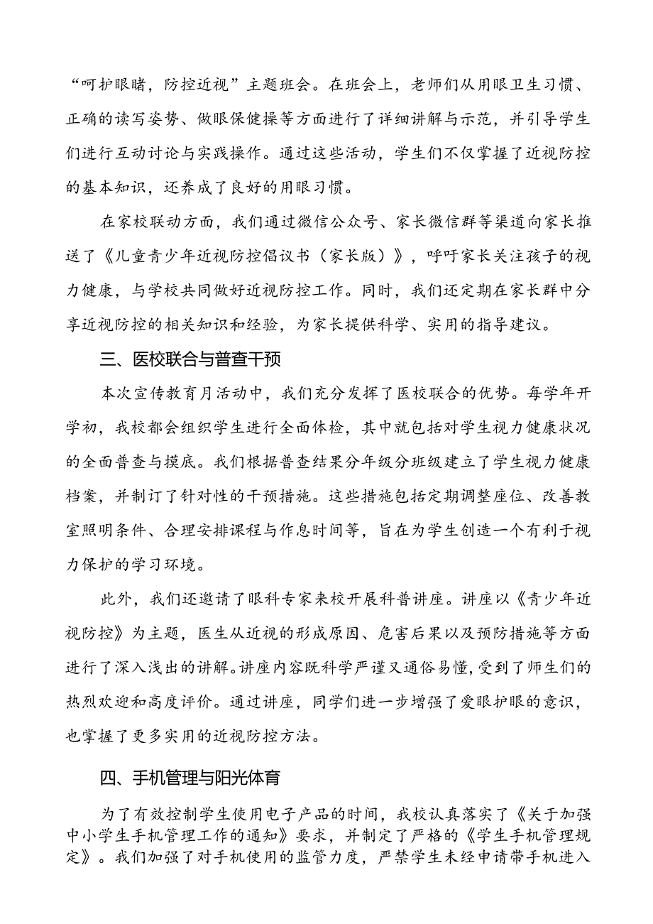 六篇中学2024年开展全国近视防控宣传教育月活动总结报告.docx_第2页