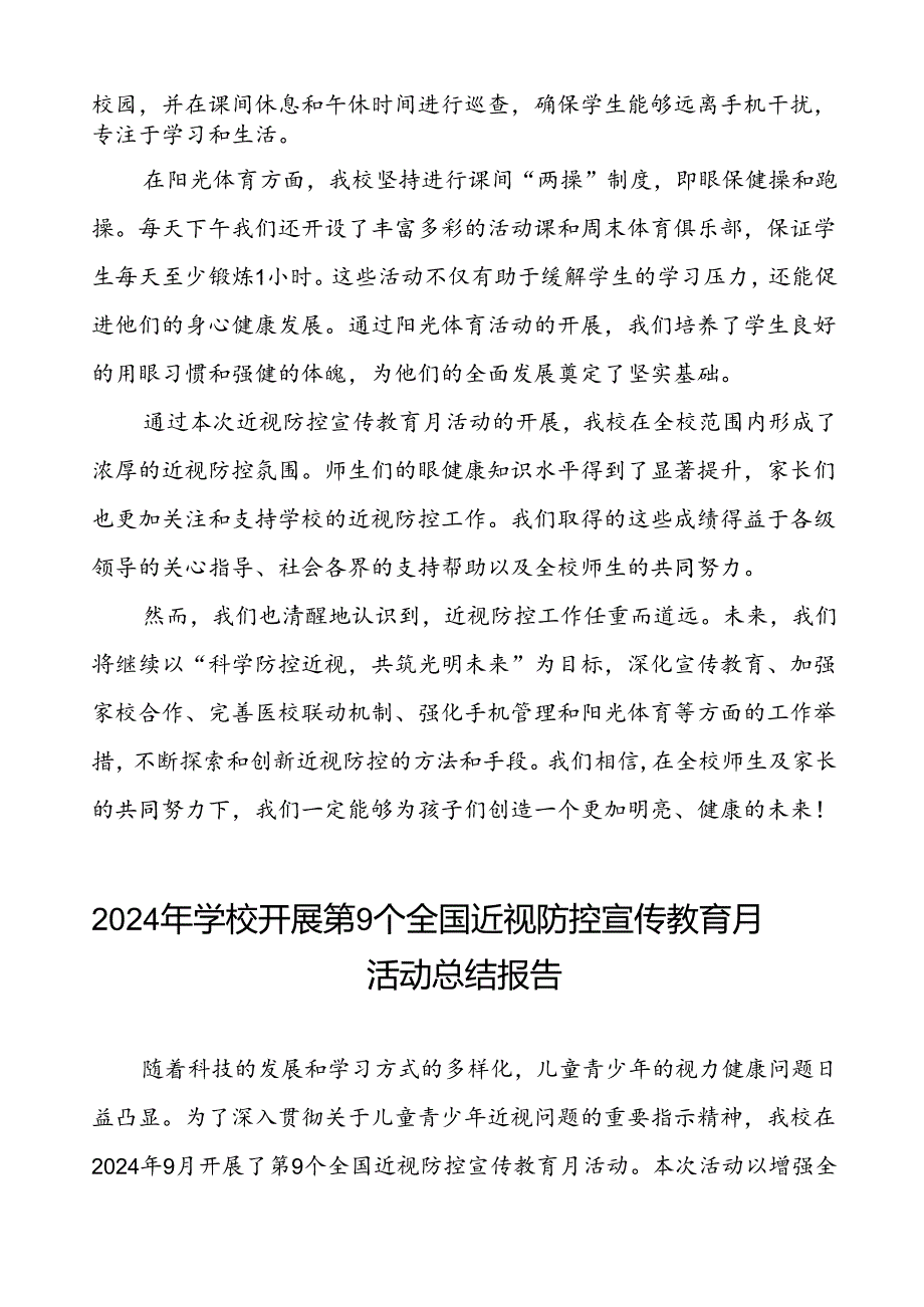 六篇中学2024年开展全国近视防控宣传教育月活动总结报告.docx_第3页