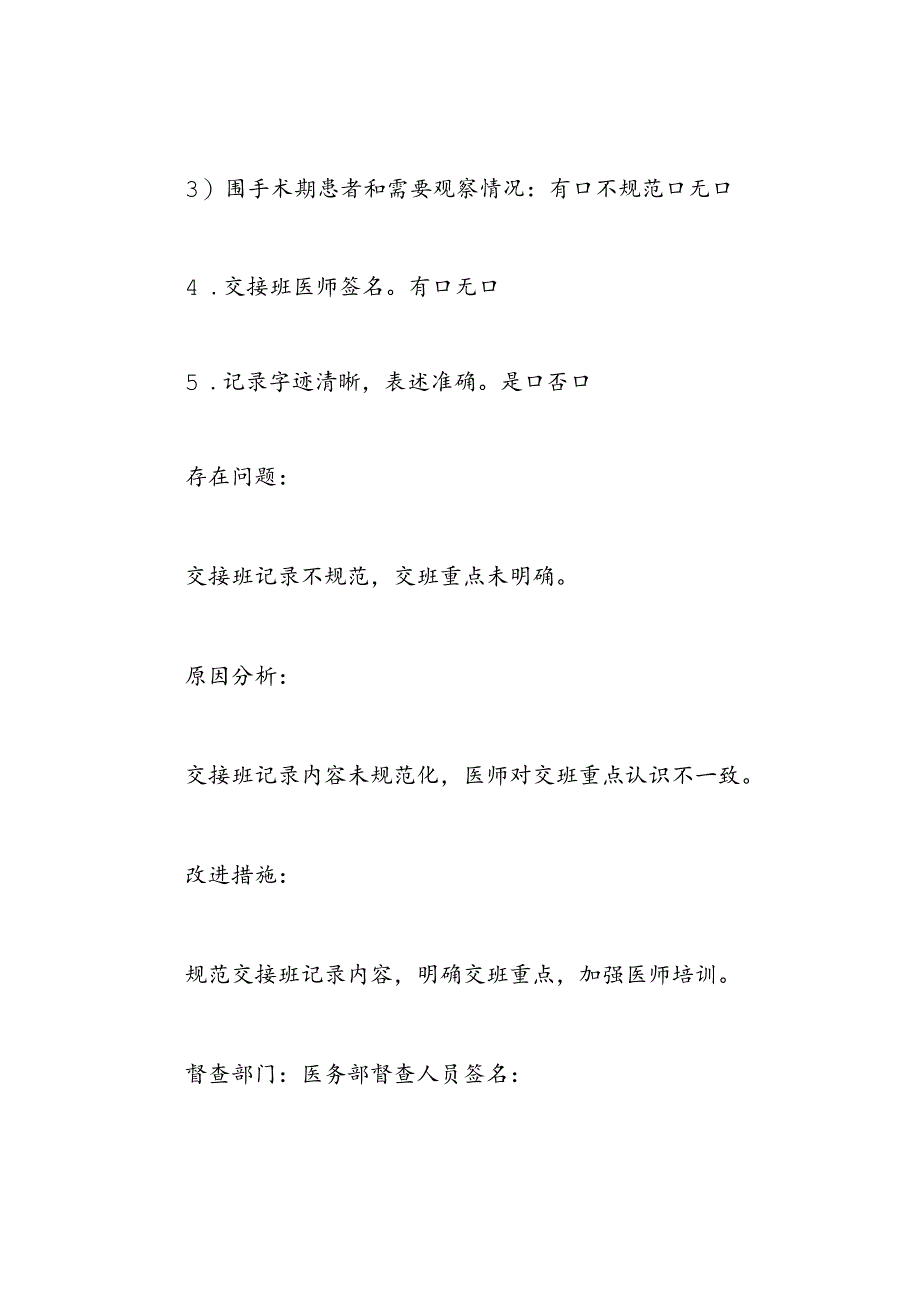 医师值班交接班督查记录.docx_第3页