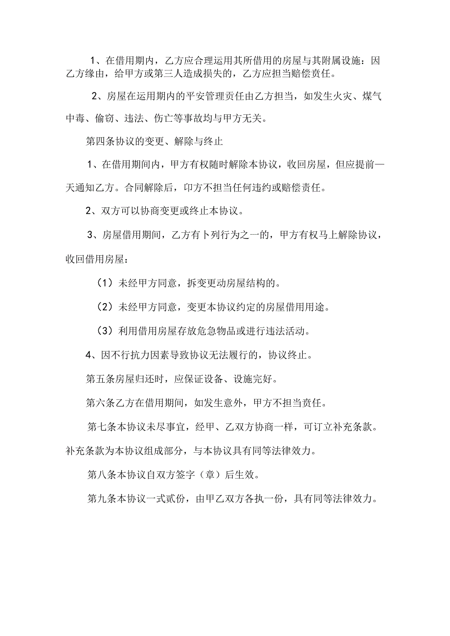 房屋借用协议.docx_第2页