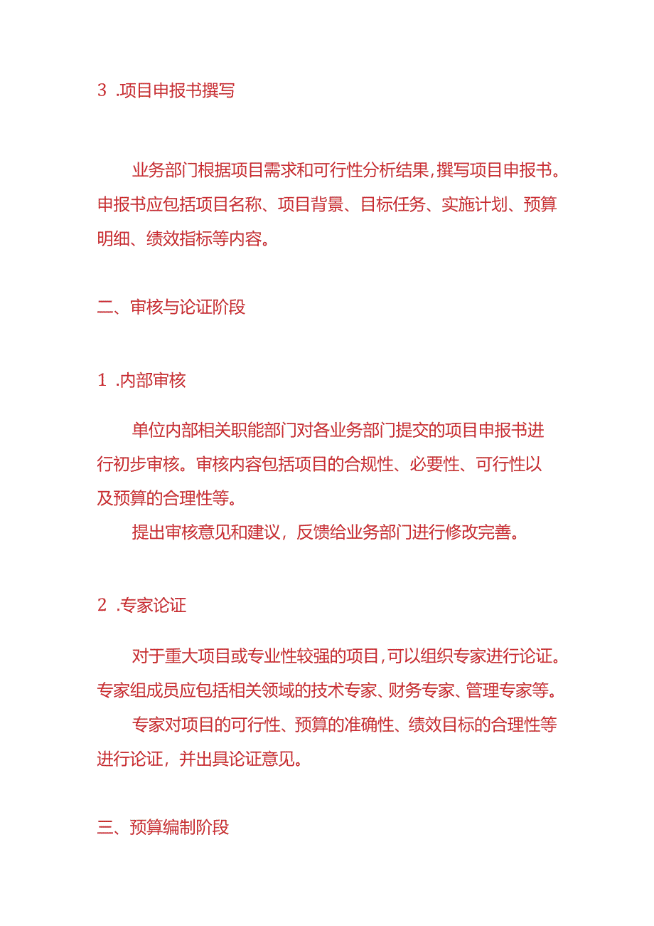 记账实操-项目支出预算的编制流程.docx_第2页