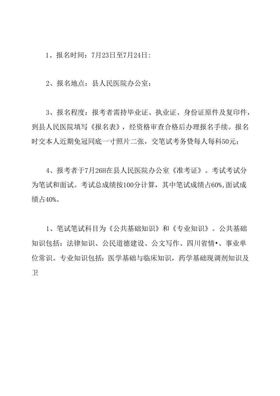 医务人员依法执业承诺书(5篇范例).docx_第2页