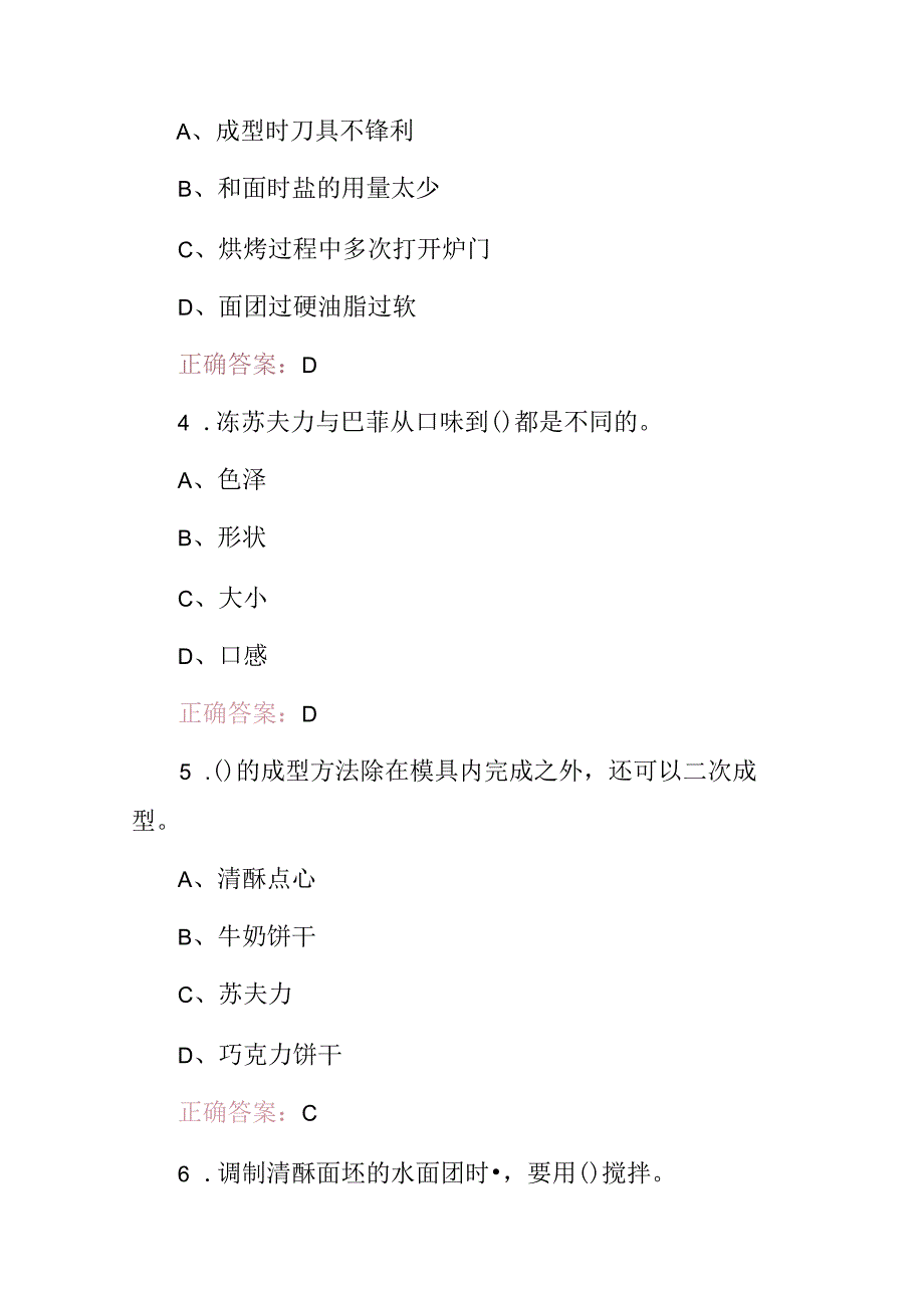 2024年全国技术高校(烘焙)职业技能知识考试题库与答案.docx_第2页