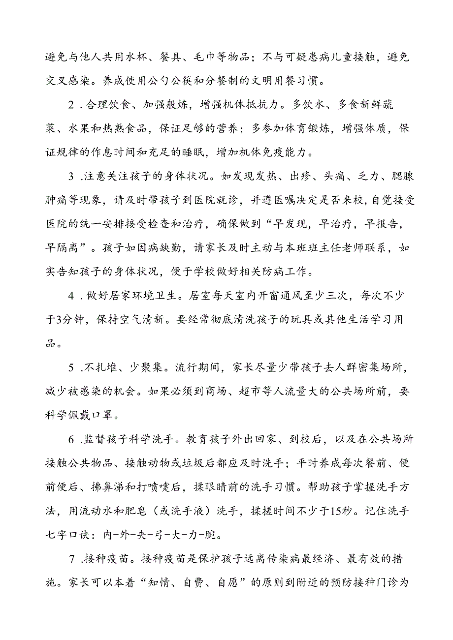 幼儿园2024年秋冬季防传染病致家长的一封信.docx_第3页