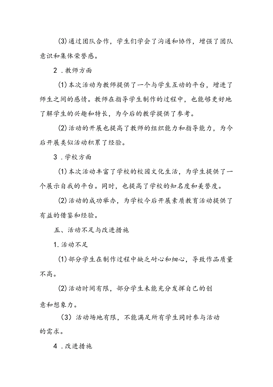 小学手工黏土制作活动总结.docx_第3页