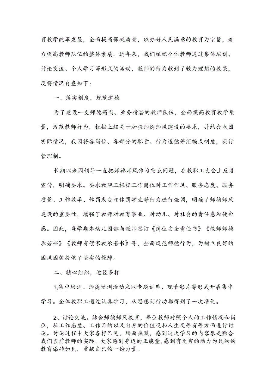 幼儿园师德师风自我剖析报告（3篇）.docx_第3页