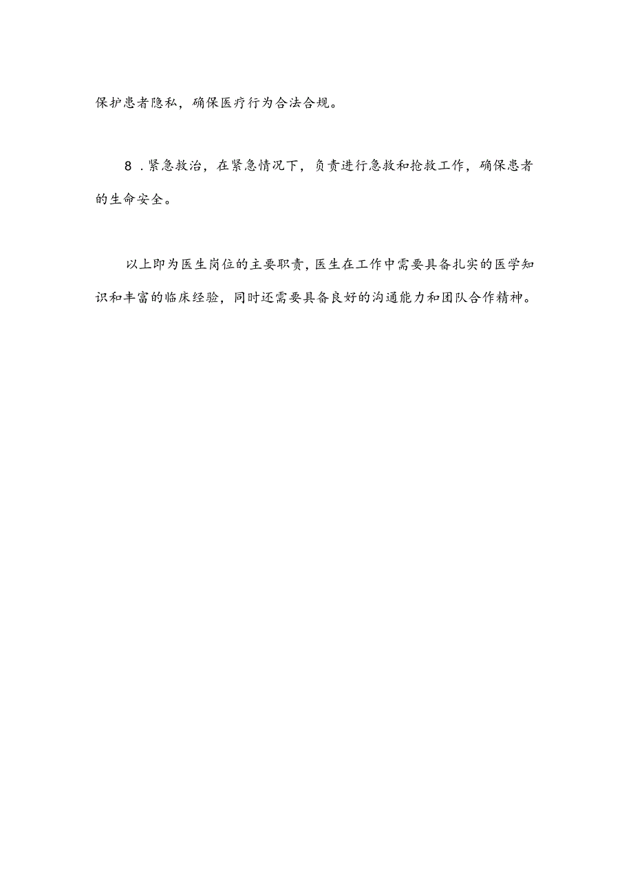 医生岗位职责.docx_第2页