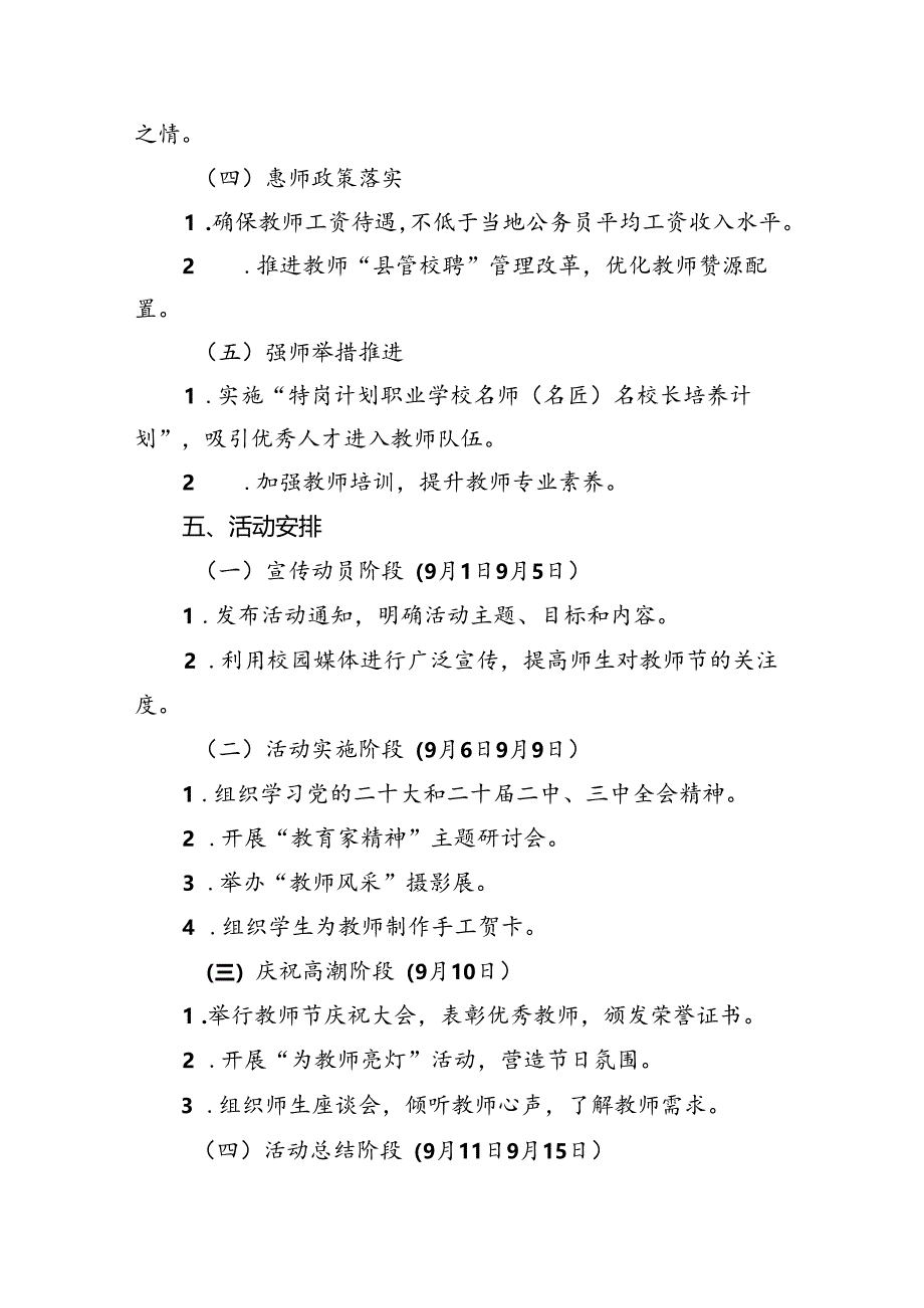 （9篇）在2024年庆祝第40个教师节表彰大会上的讲话（精选）.docx_第3页