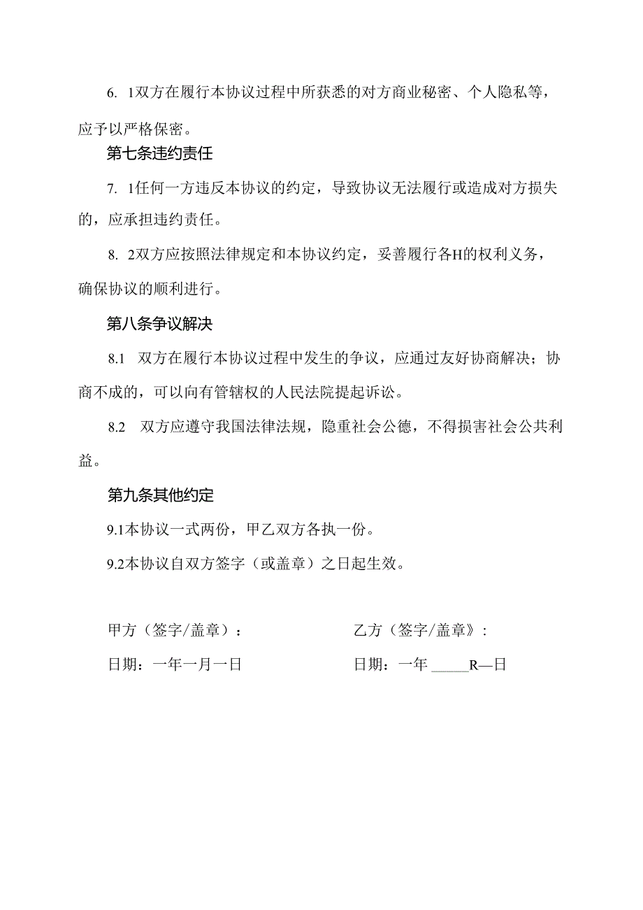 农村五保户监护人协议书范文.docx_第3页