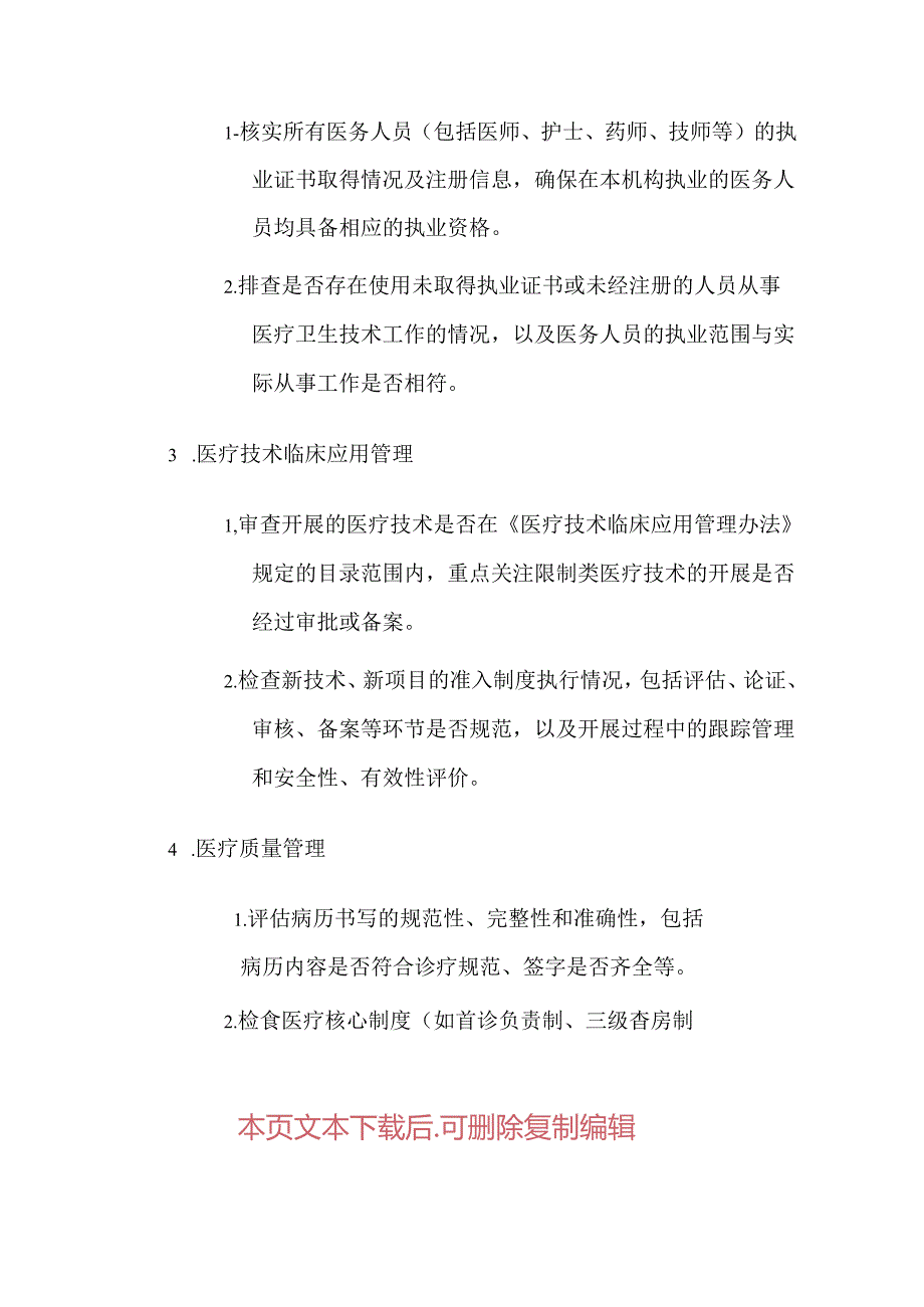 医院依法执业自查工作方案.docx_第3页